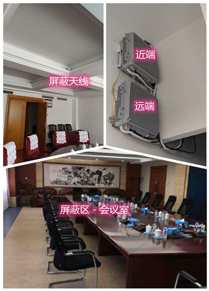  开化某机关单位会议室屏蔽案例（数字信令级）